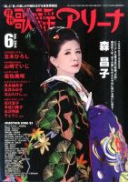 月刊 歌謡アリーナ 2014年6月号 (発売日2014年04月21日) 表紙