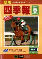 競馬四季報 2014年5月号 (発売日2014年04月07日) 表紙