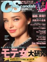 Celeb Scandals (セレブ・スキャンダル) 2014年6月号 (発売日2014年04月18日) 表紙