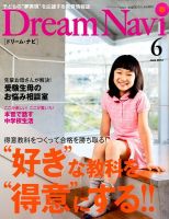Dream Navi (ドリームナビ) 2014年6月号 (発売日2014年04月18日) 表紙