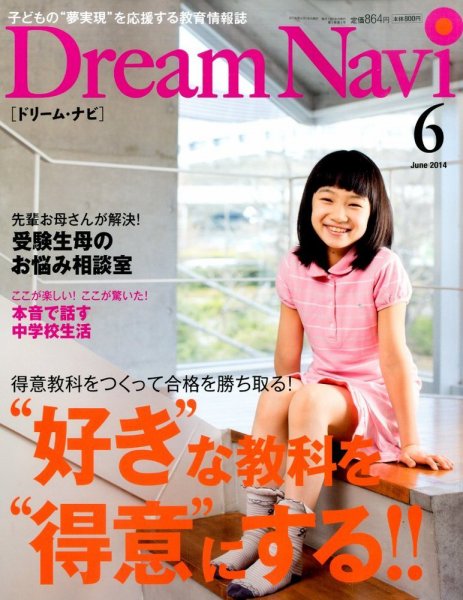 Dream Navi (ドリームナビ) 2014年6月号 (発売日2014年04月18日) 表紙