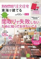 SUUMO注文住宅　東海で建てる 2014春夏 (発売日2014年04月21日) 表紙