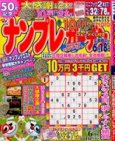 ナンプレガーデン 2014年6月号 (発売日2014年04月19日) 表紙