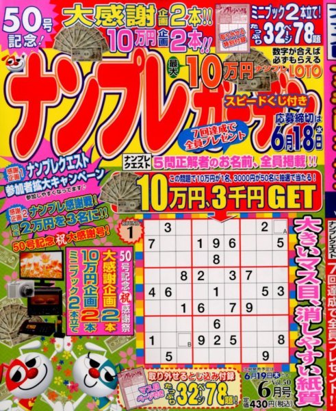 ナンプレガーデン 2014年6月号 (発売日2014年04月19日) 表紙