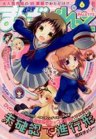 まんが4コマぱれっと 2014年6月号 (発売日2014年04月22日) 表紙