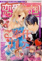 恋愛天国 2014年6月号 (発売日2014年04月19日) 表紙