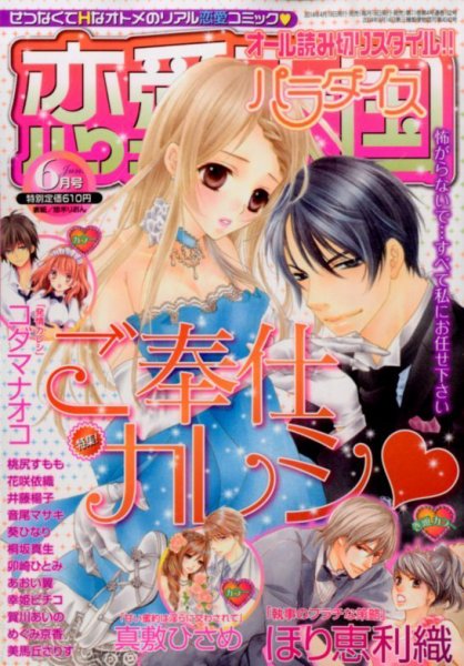 恋愛天国 2014年6月号 (発売日2014年04月19日) 表紙