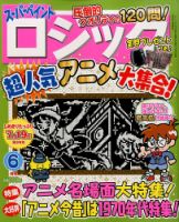スーパーペイントロジック 2014年6月号 (発売日2014年04月19日) 表紙