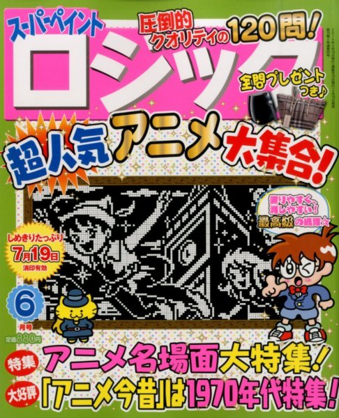 スーパーペイントロジック 2014年6月号 (発売日2014年04月19日) 表紙