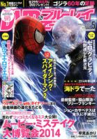 DVD＆動画配信でーた 2014年5月号 (発売日2014年04月19日) 表紙