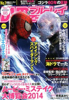 DVD＆動画配信でーた 2014年5月号 (発売日2014年04月19日) 表紙