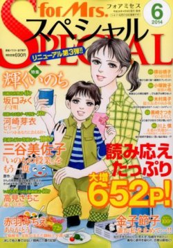 for Mrs． SPECIAL (フォアミセス スペシャル) 2014年6月号 (発売日2014年04月19日) 表紙