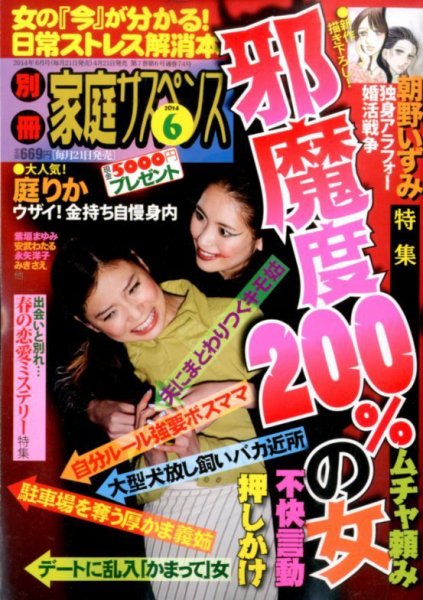 別冊 家庭サスペンス 2014年6月号 (発売日2014年04月21日) 表紙