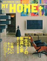 My HOME＋(マイホームプラス) 2014年6月号 (発売日2014年04月21日) 表紙