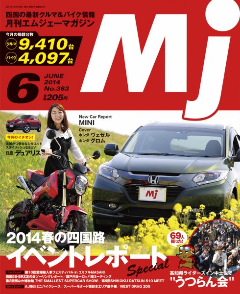 月刊　Mjマガジン 2014年6月号 (発売日2014年04月20日) 表紙