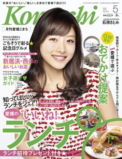 愛媛こまち 2014年5月号 (発売日2014年04月20日) 表紙