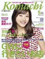 月刊　香川こまち 2014年5月号 (発売日2014年04月20日) 表紙