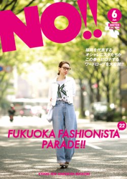 no 雑誌 福岡 ストア