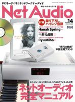 Net Audio（ネットオーディオ） 14 (発売日2014年04月19日) 表紙