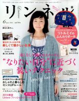 リンネル 2014年6月号 (発売日2014年04月19日) 表紙