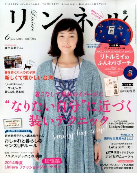 リンネル 2014年6月号 (発売日2014年04月19日) 表紙