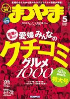タウン情報まつやまのバックナンバー (5ページ目 15件表示