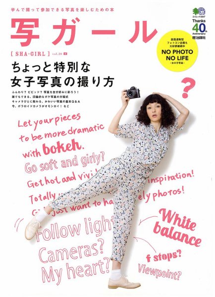 写ガール Vol.20 (発売日2014年04月20日) 表紙