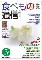 食べもの通信 2014年5月号 (発売日2014年04月20日) 表紙