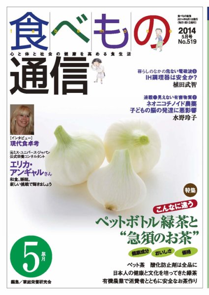 食べもの通信 2014年5月号 (発売日2014年04月20日) 表紙