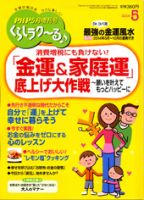 PHPくらしラクーる 5月号 (発売日2014年04月18日) 表紙