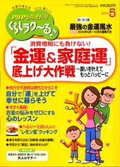 PHPくらしラクーる 5月号 (発売日2014年04月18日) 表紙