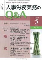 労働基準＆人事労務実務Q&A ５月号 (発売日2014年04月20日) 表紙