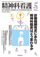精神科看護 2014年5月号 (発売日2014年04月20日) 表紙
