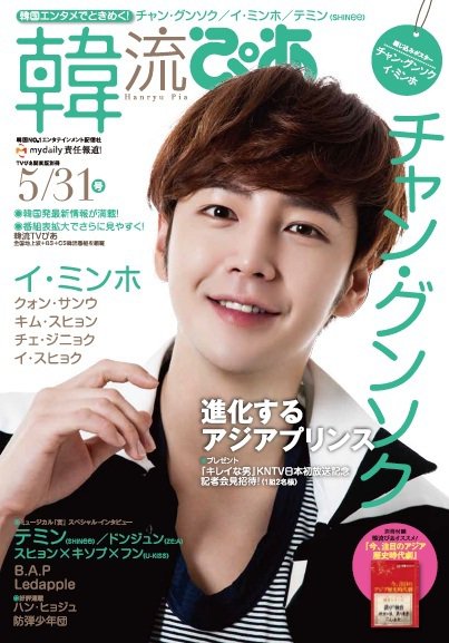韓流ぴあ 2014年5/31号 (発売日2014年04月22日) 表紙