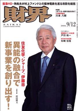 財界 9/12号 (発売日2006年08月29日) 表紙