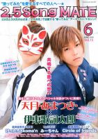 2.5 Song MATE (ニコソンメイト) 2014年6月号 (発売日2014年04月21日) 表紙