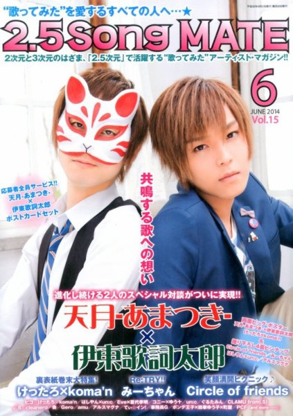 2.5 Song MATE (ニコソンメイト) 2014年6月号 (発売日2014年04月21日) 表紙