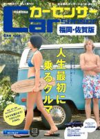 カーセンサー西日本版 2014年6月号 (発売日2014年04月19日) 表紙