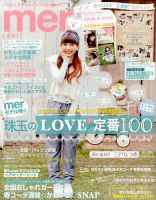 mer（メル） 2014年6月号 (発売日2014年04月17日) 表紙