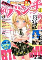 月刊コミックバンチ 2014年6月号 (発売日2014年04月21日) 表紙