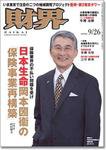 財界 9/25号 (発売日2006年09月12日) 表紙