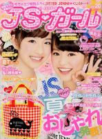 JS・ガール 2014年6月号 (発売日2014年04月22日) 表紙