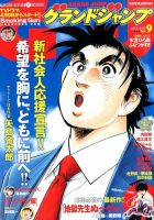 グランドジャンプ 2014年4/16号 (発売日2014年04月02日) 表紙