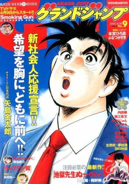 グランドジャンプ 2014年4/16号 (発売日2014年04月02日) 表紙