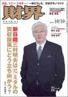 財界 10/10号 (発売日2006年09月26日) 表紙