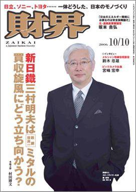財界 10/10号 (発売日2006年09月26日) 表紙