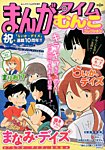増刊 まんがタイム 2014年6月号 (発売日2014年04月19日) 表紙