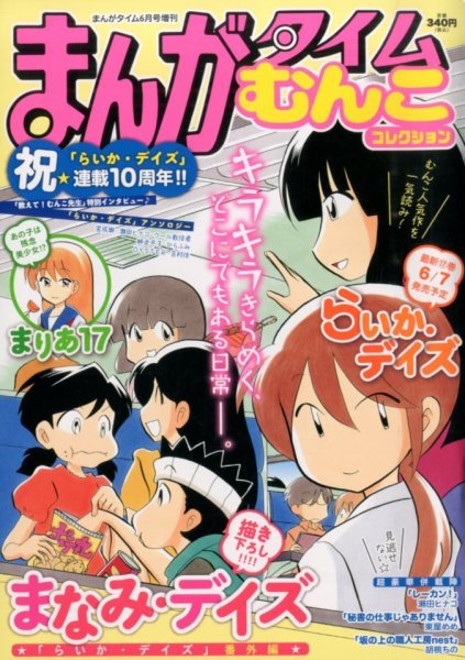 増刊 まんがタイム 2014年6月号 (発売日2014年04月19日) 表紙
