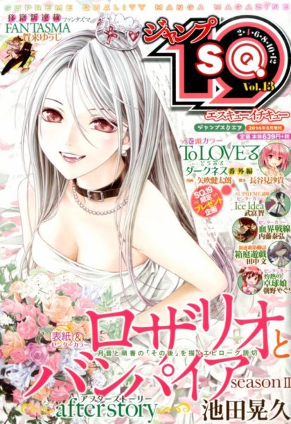 増刊 ジャンプSQ 2014年5月号 (発売日2014年04月19日) 表紙