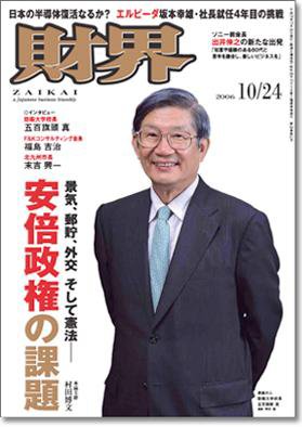 財界 10/25号 (発売日2006年10月10日) 表紙